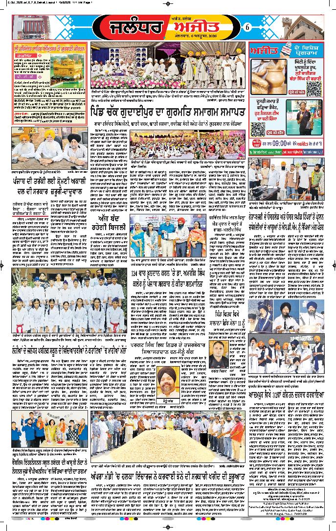 ਜਲੰਧਰ  - e1