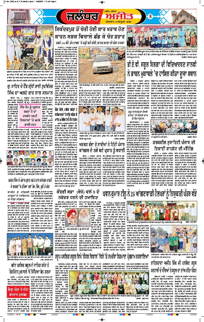ਜਲੰਧਰ  - e3