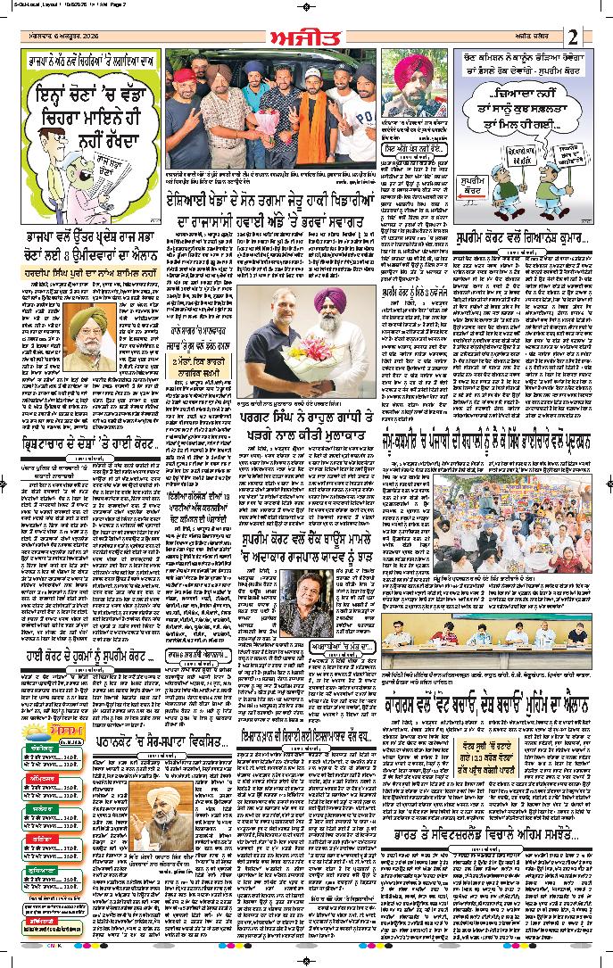 ਜਲੰਧਰ  - 2