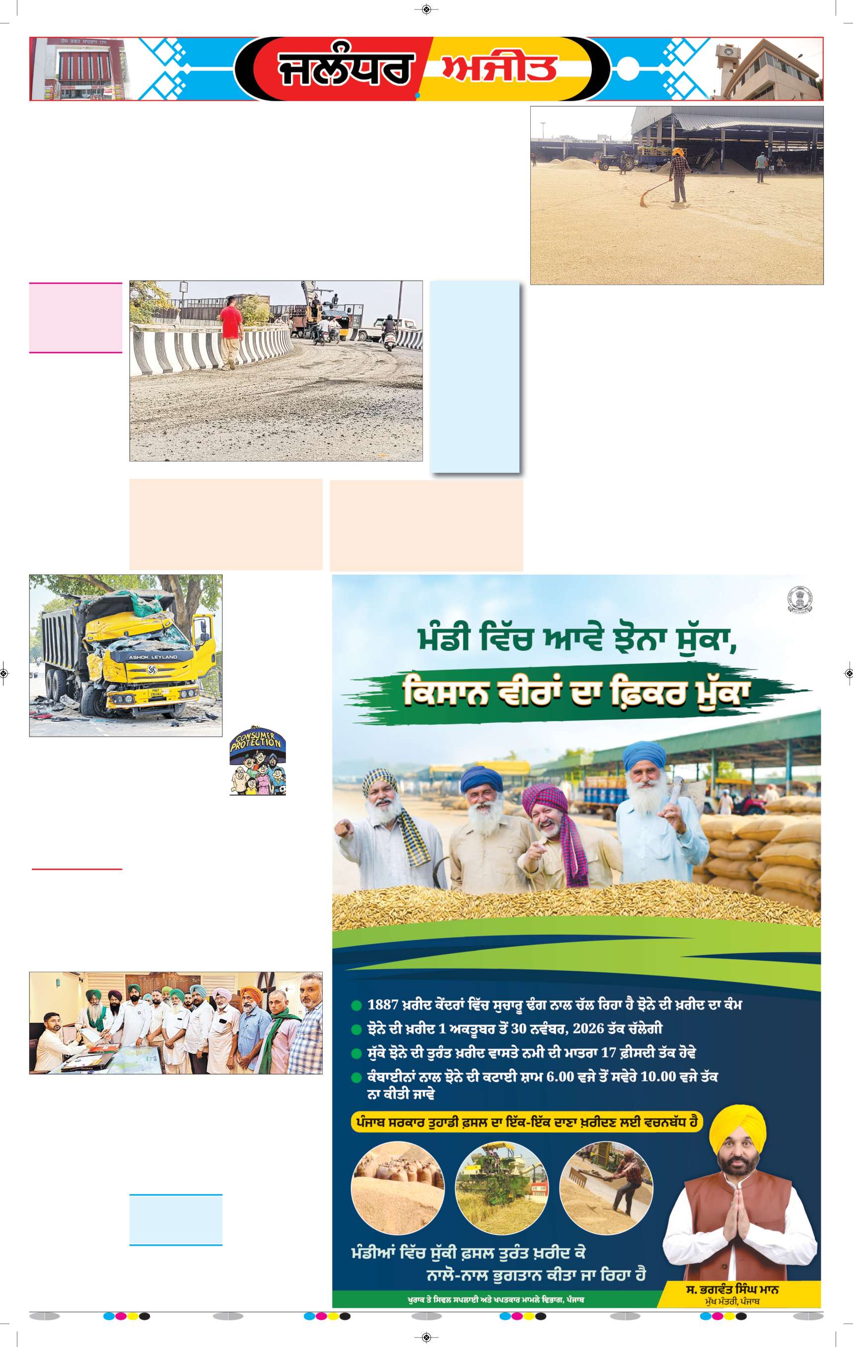 ਜਲੰਧਰ  - 5
