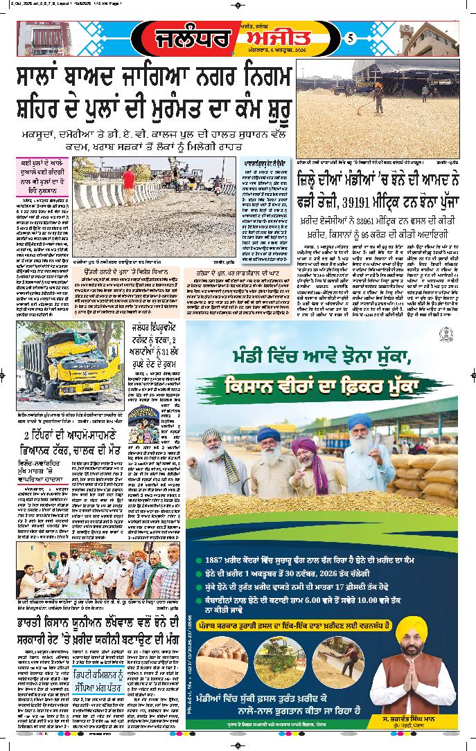 ਜਲੰਧਰ  - 5
