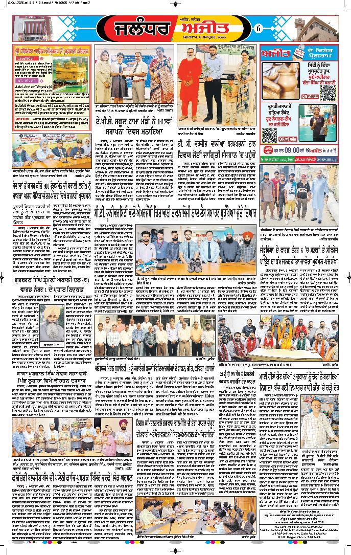 ਜਲੰਧਰ  - 6