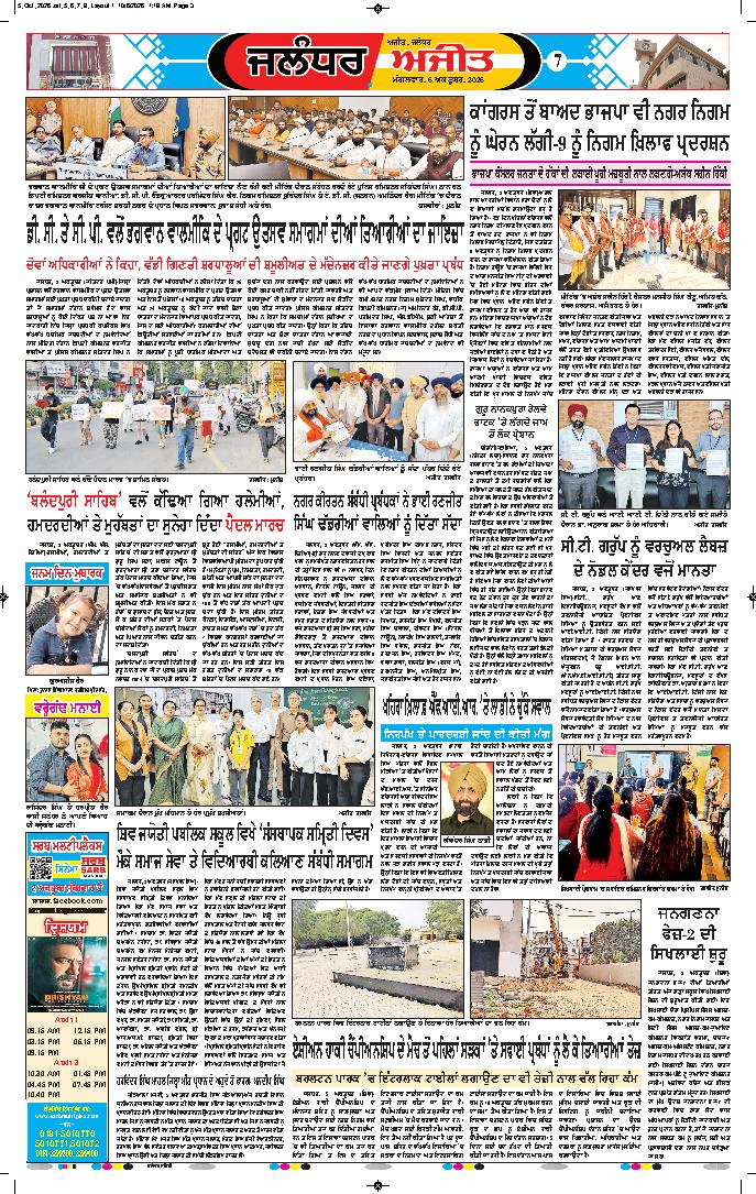 ਜਲੰਧਰ  - 7