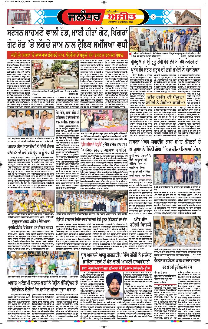 ਜਲੰਧਰ  - 8
