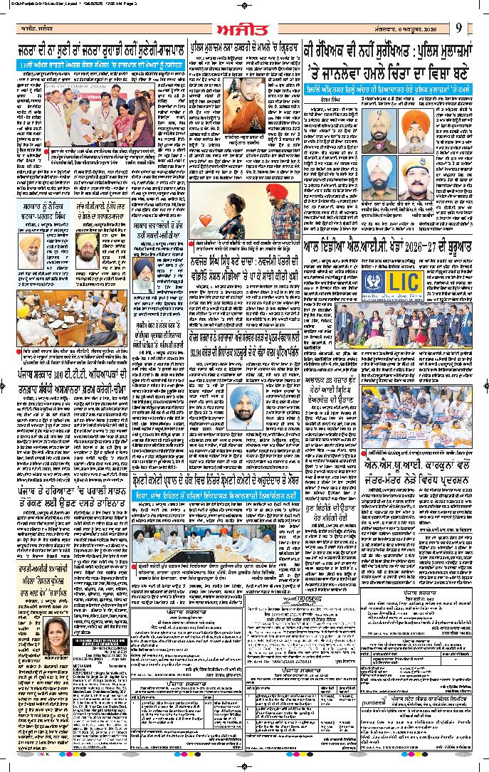 ਜਲੰਧਰ  - 9