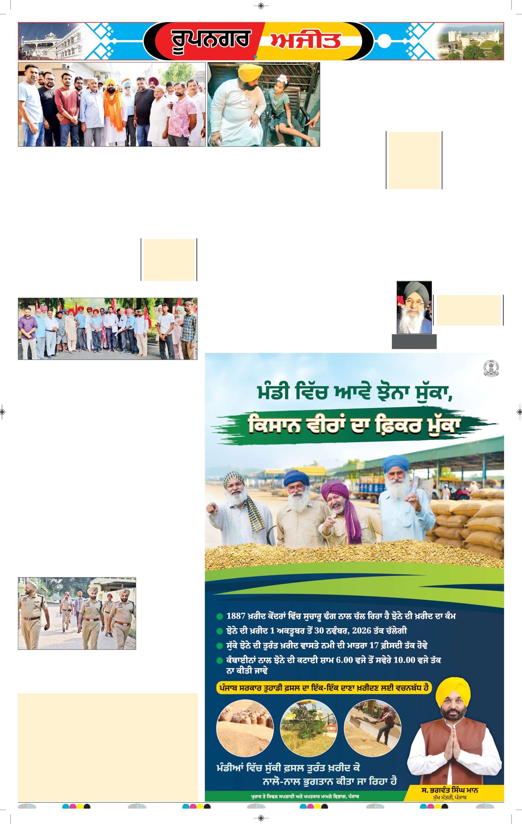 ਰੂਪਨਗਰ - 5