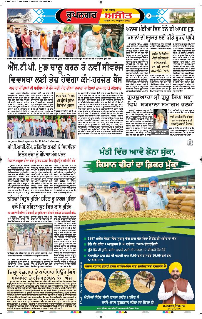 ਰੂਪਨਗਰ - 5