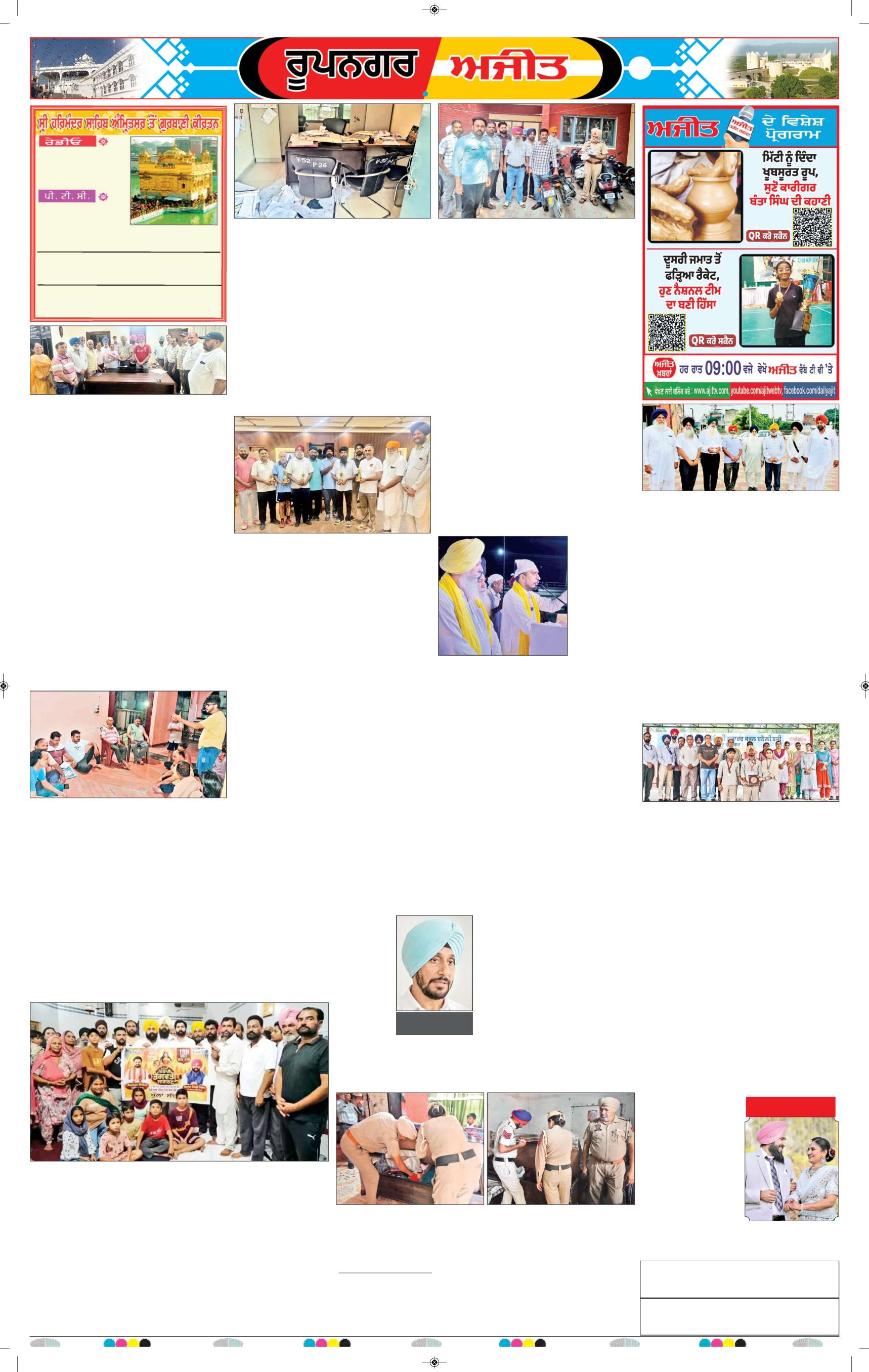 ਰੂਪਨਗਰ - 6