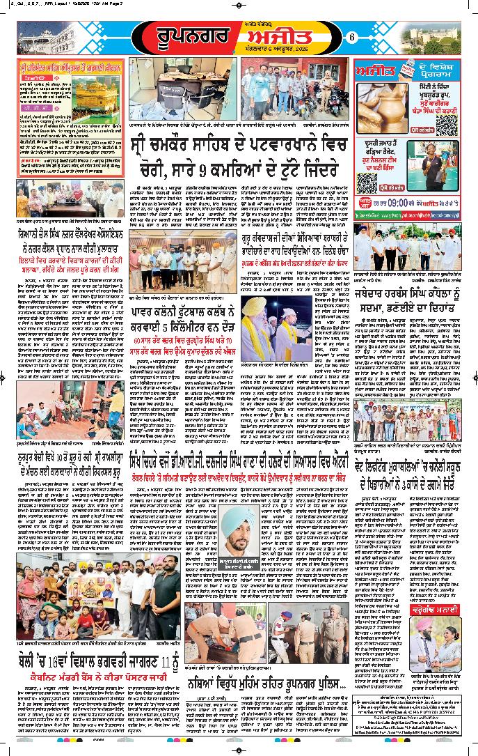 ਰੂਪਨਗਰ - 6