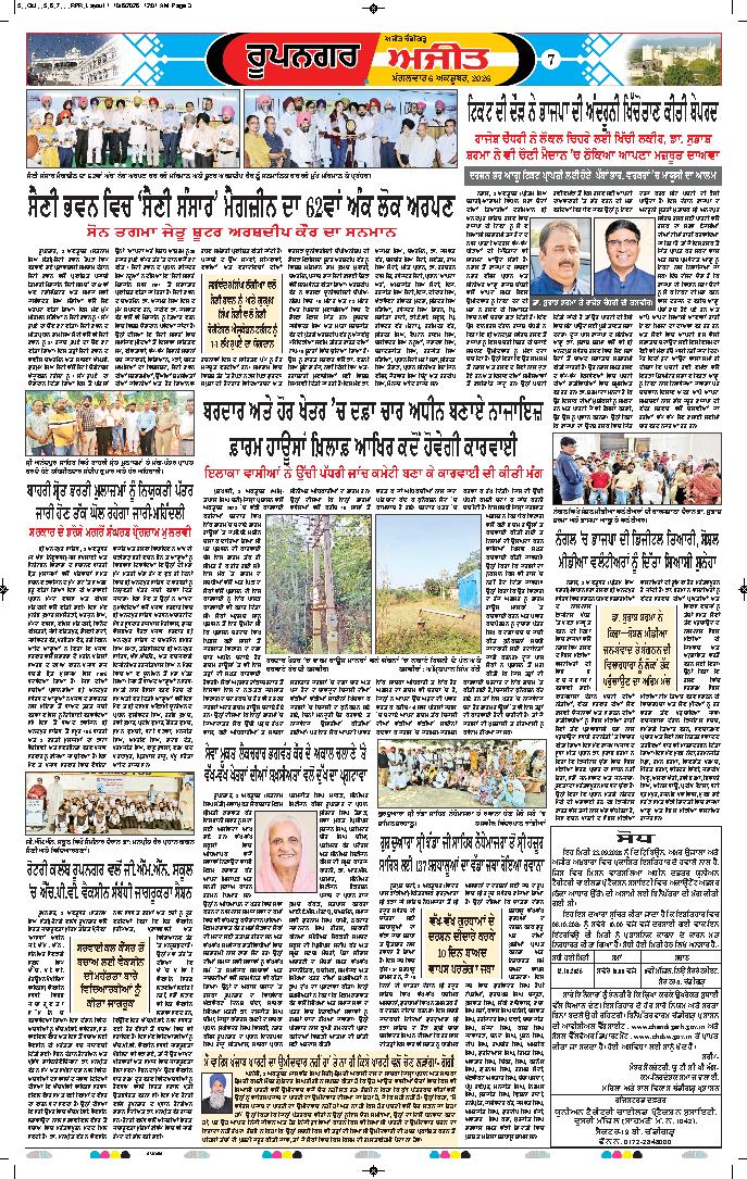 ਰੂਪਨਗਰ - 7
