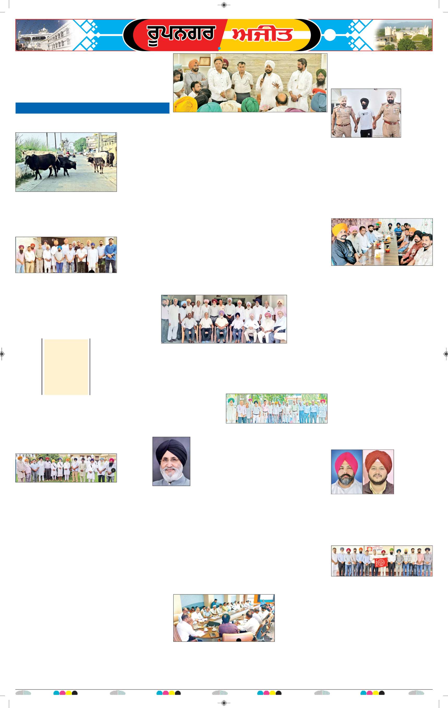 ਰੂਪਨਗਰ - 8