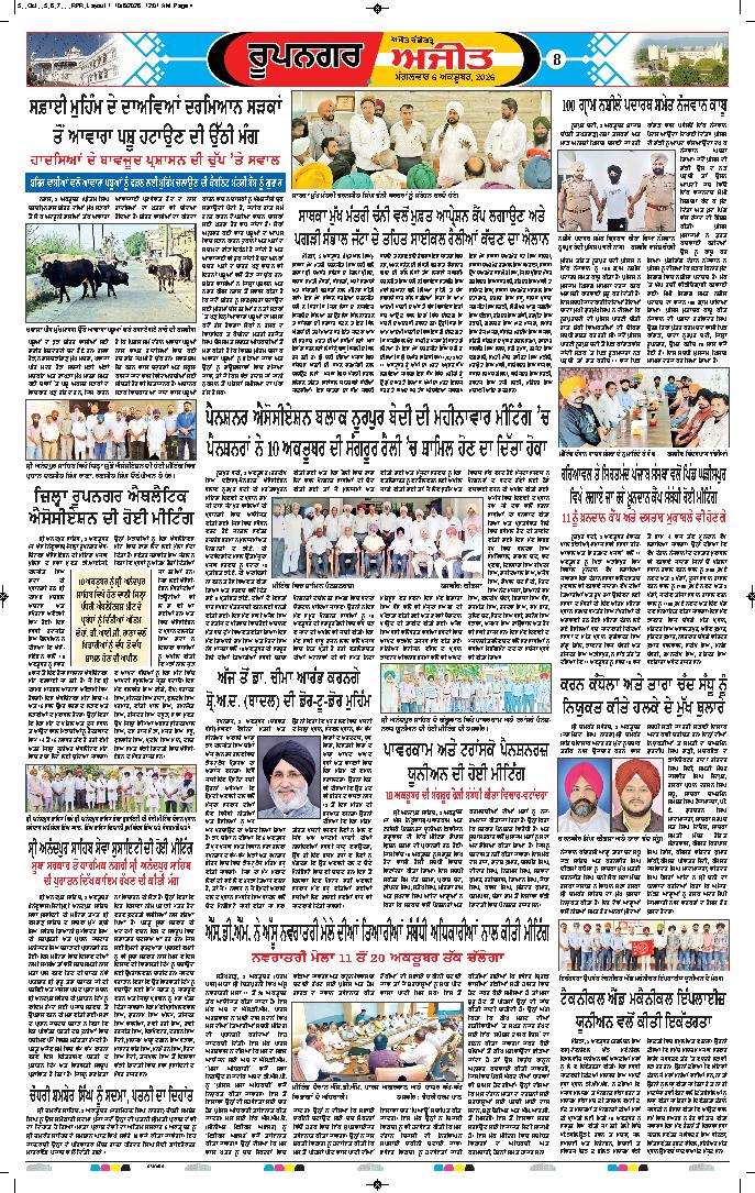 ਰੂਪਨਗਰ - 8