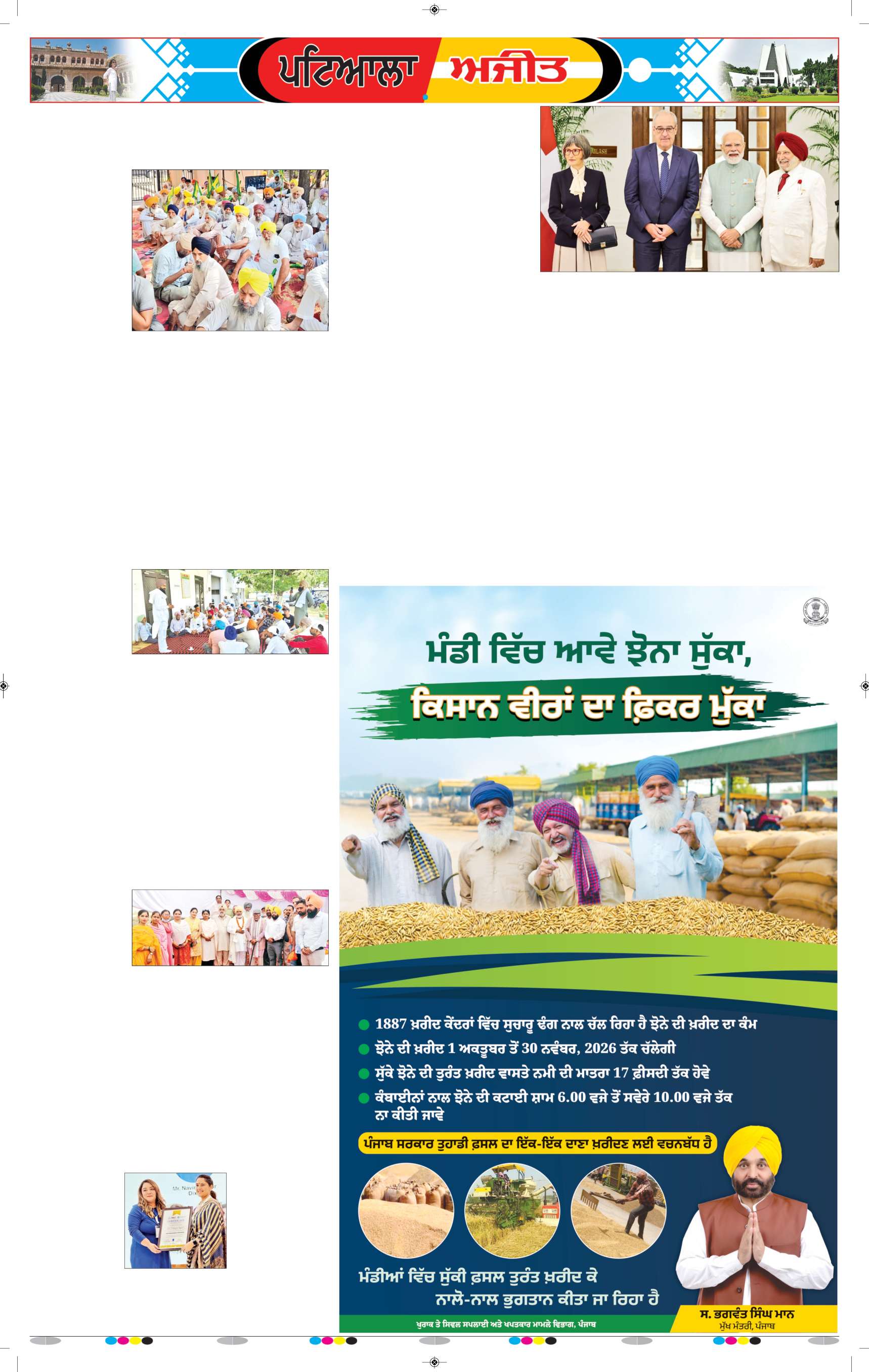 ਪਟਿਆਲਾ - 5