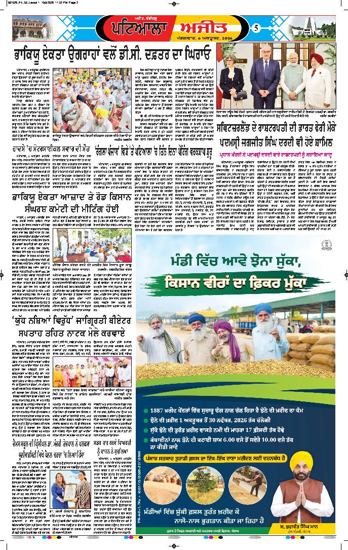 ਪਟਿਆਲਾ - 5