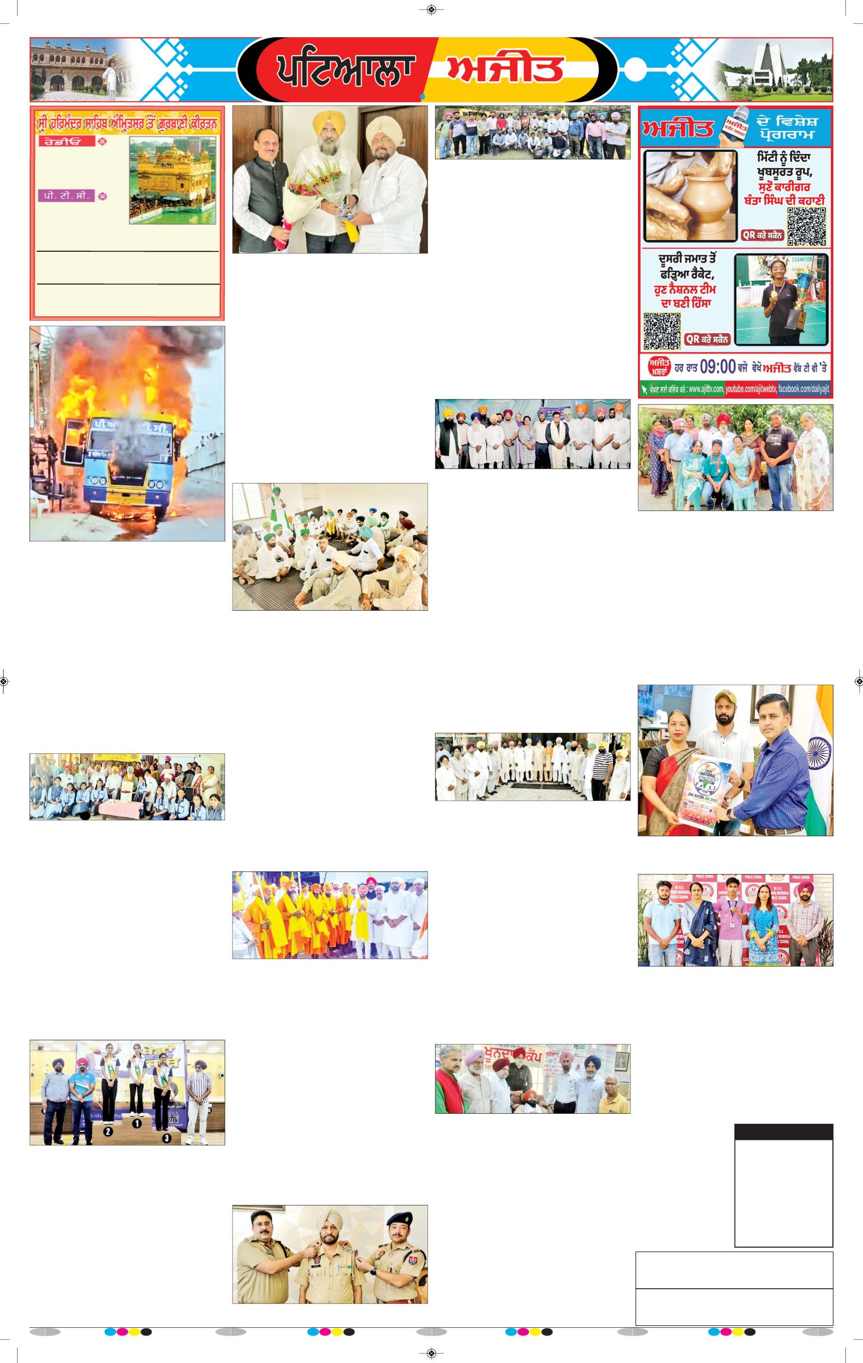 ਪਟਿਆਲਾ - 6