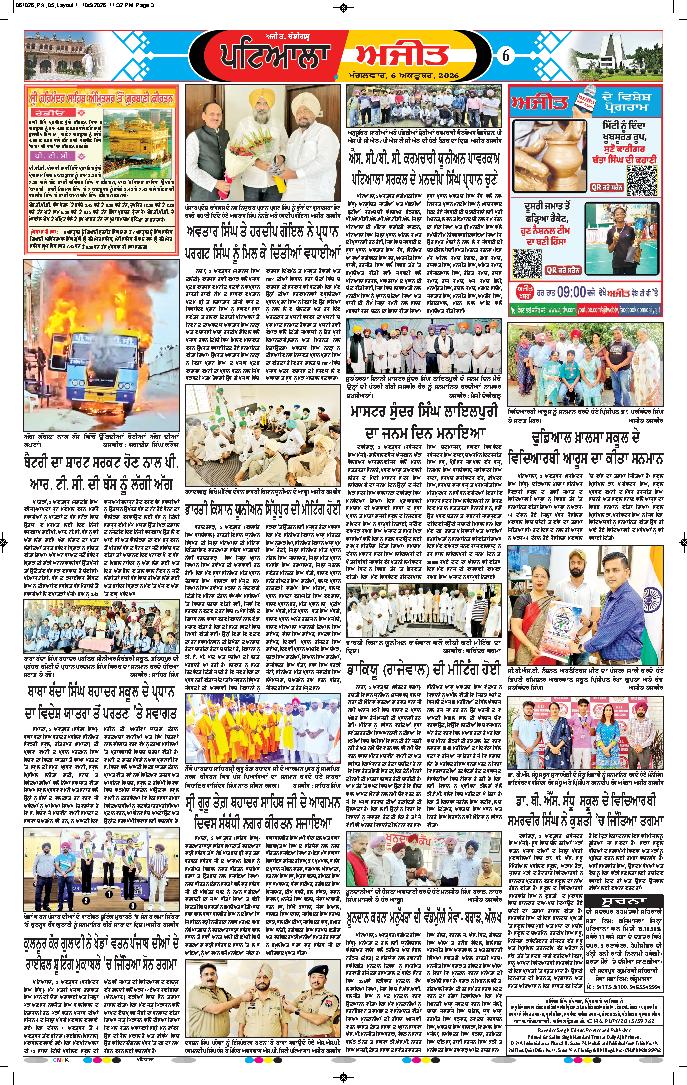 ਪਟਿਆਲਾ - 6