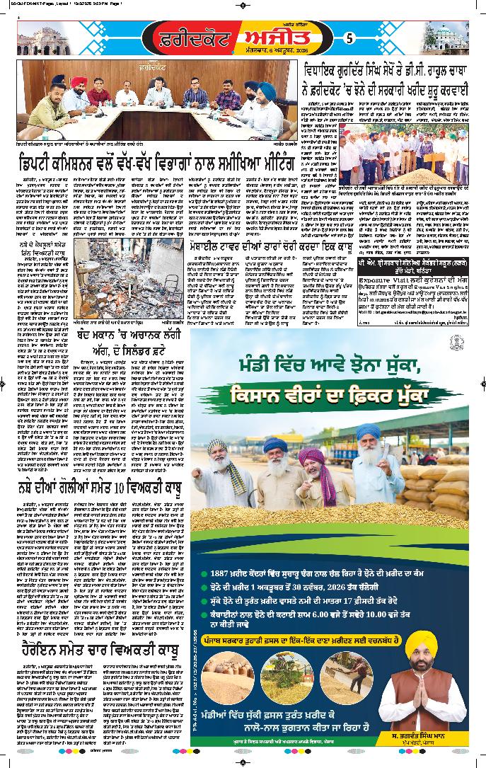 ਫਰੀਦਕੋਟ - 5
