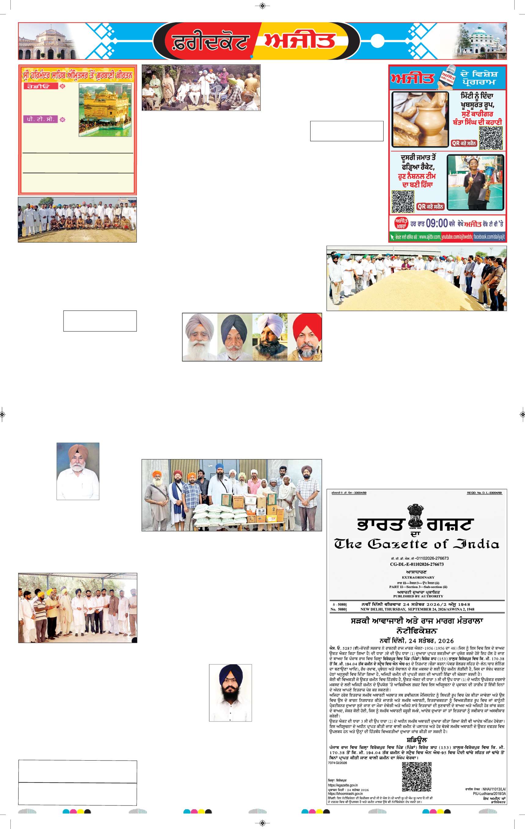 ਫਰੀਦਕੋਟ - 6