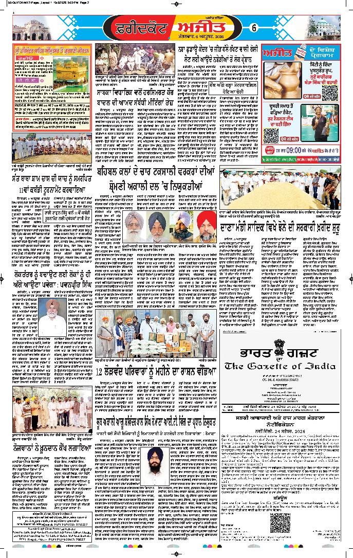 ਫਰੀਦਕੋਟ - 6