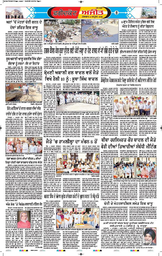 ਫਰੀਦਕੋਟ - 8