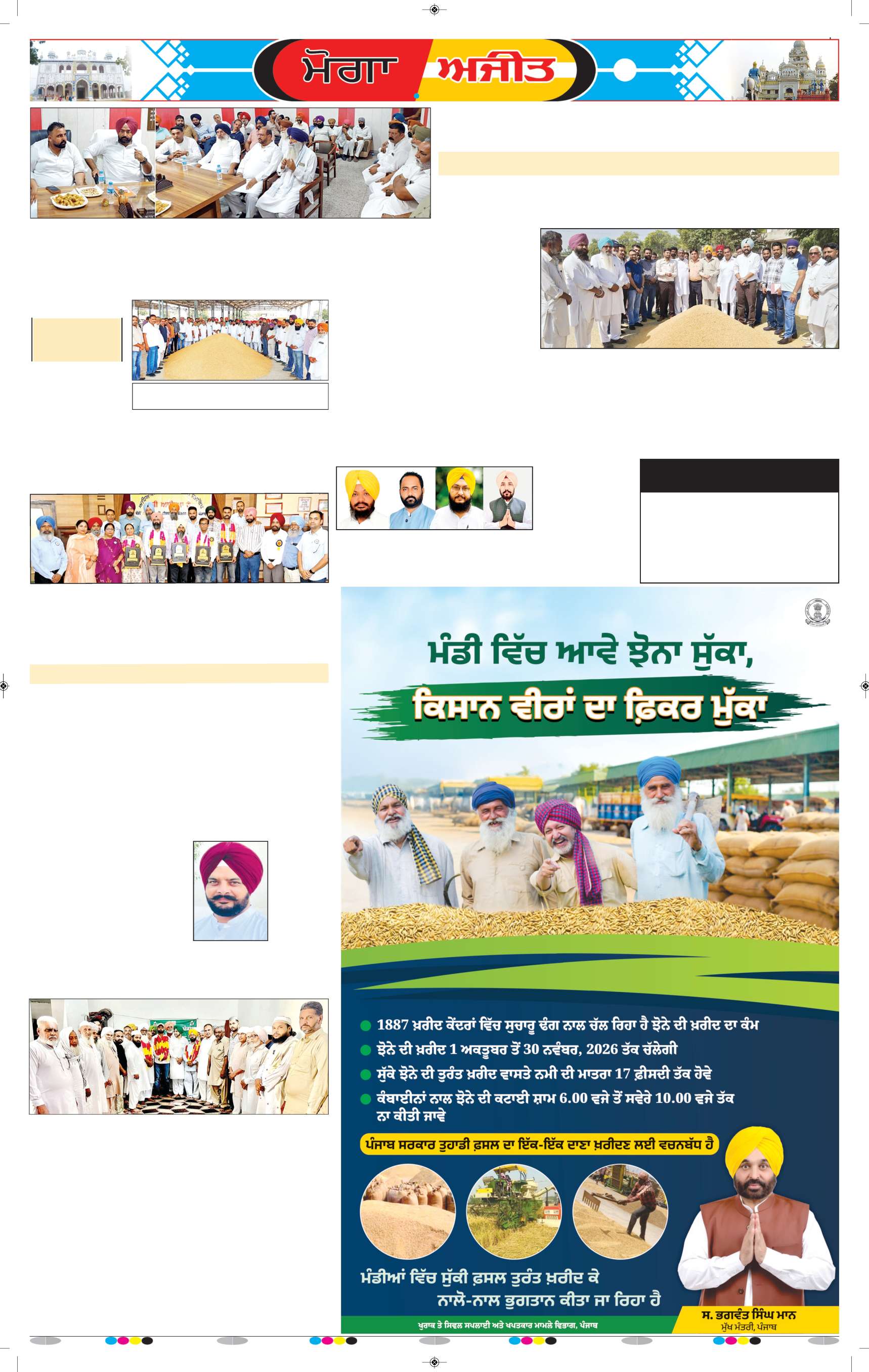 ਮੋਗਾ - 5