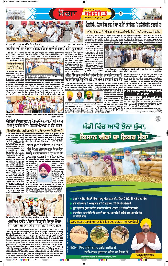 ਮੋਗਾ - 5