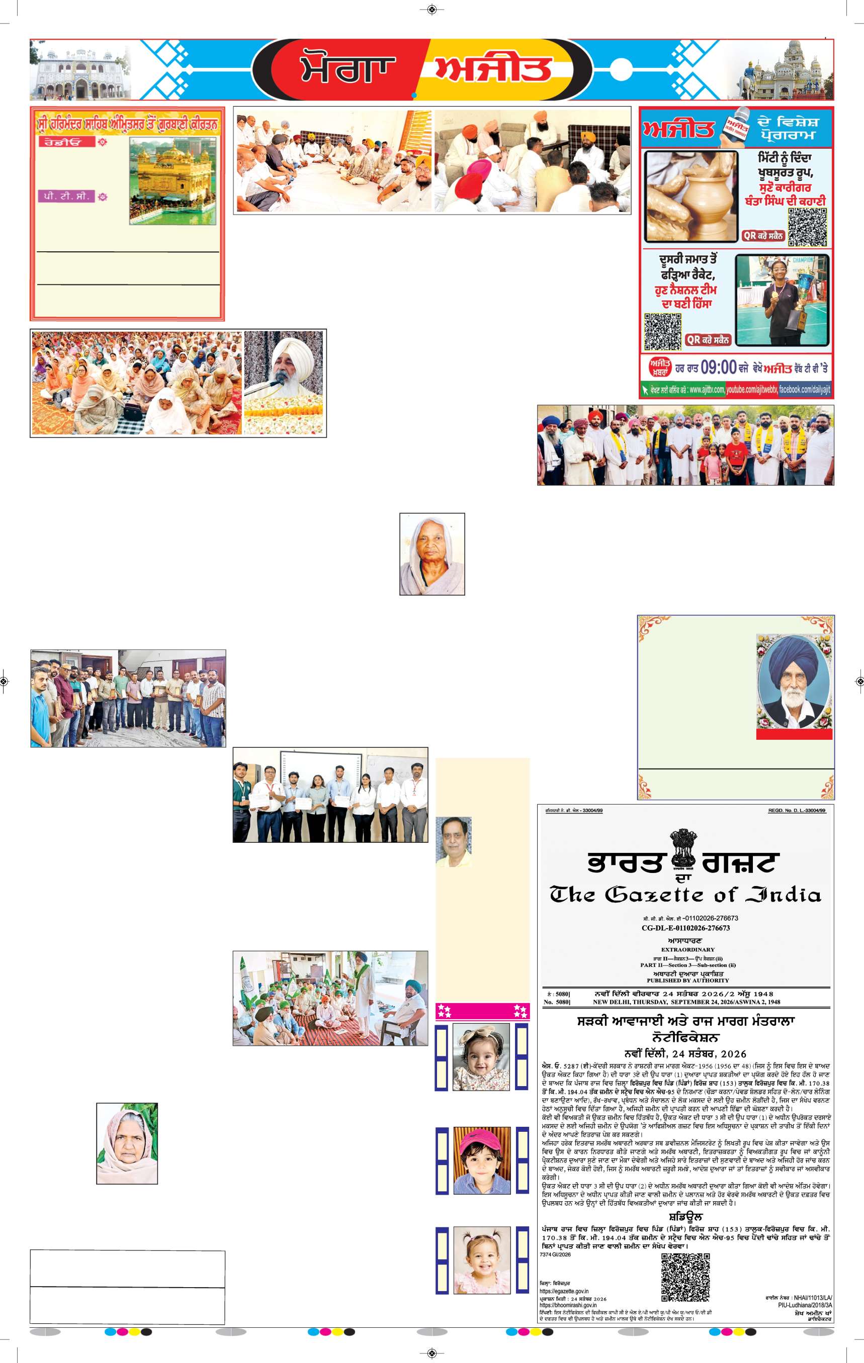 ਮੋਗਾ - 6