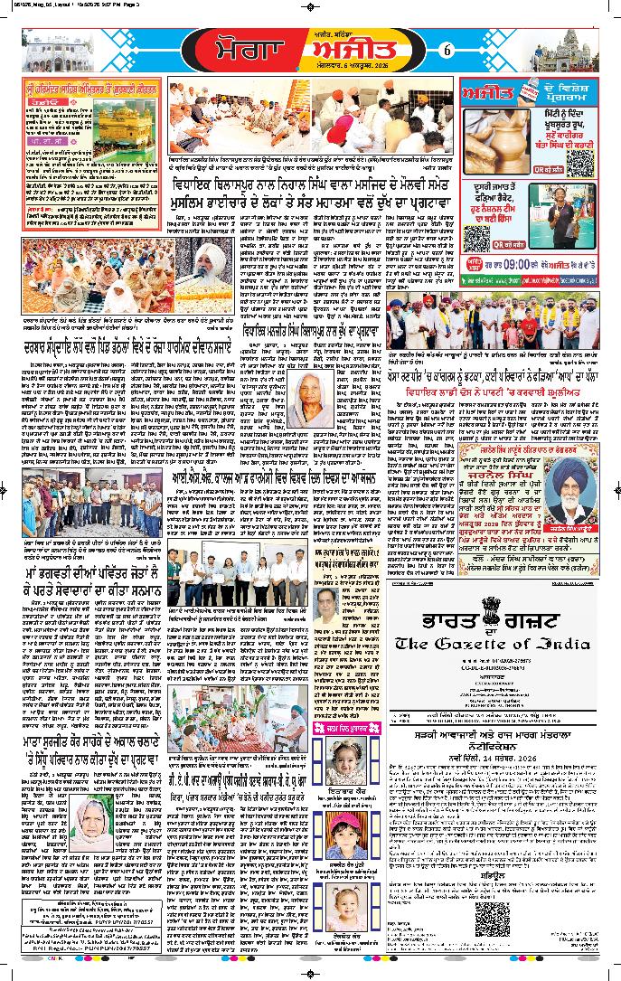 ਮੋਗਾ - 6