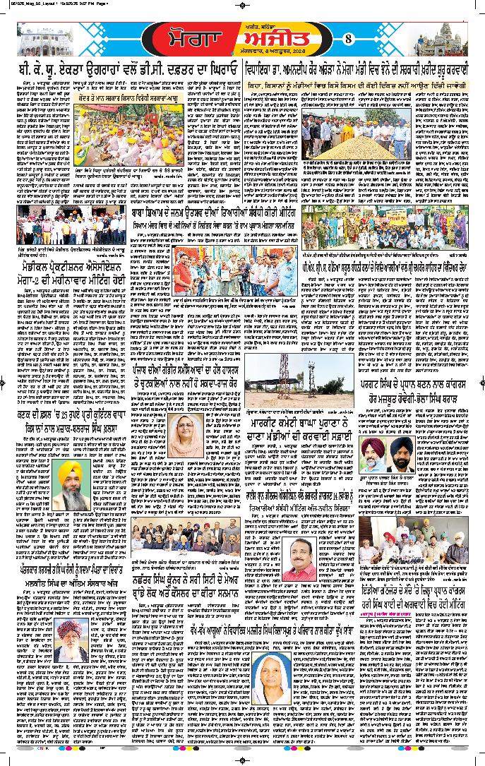 ਮੋਗਾ - 8