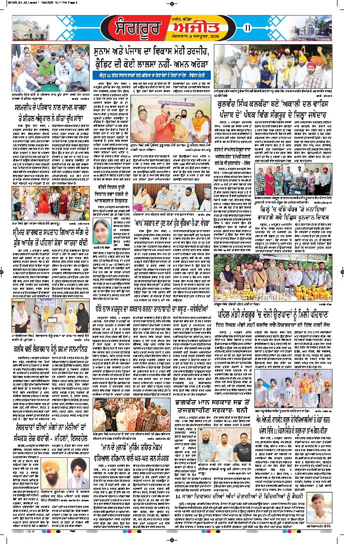  ਸੰਗਰੂਰ   - 11