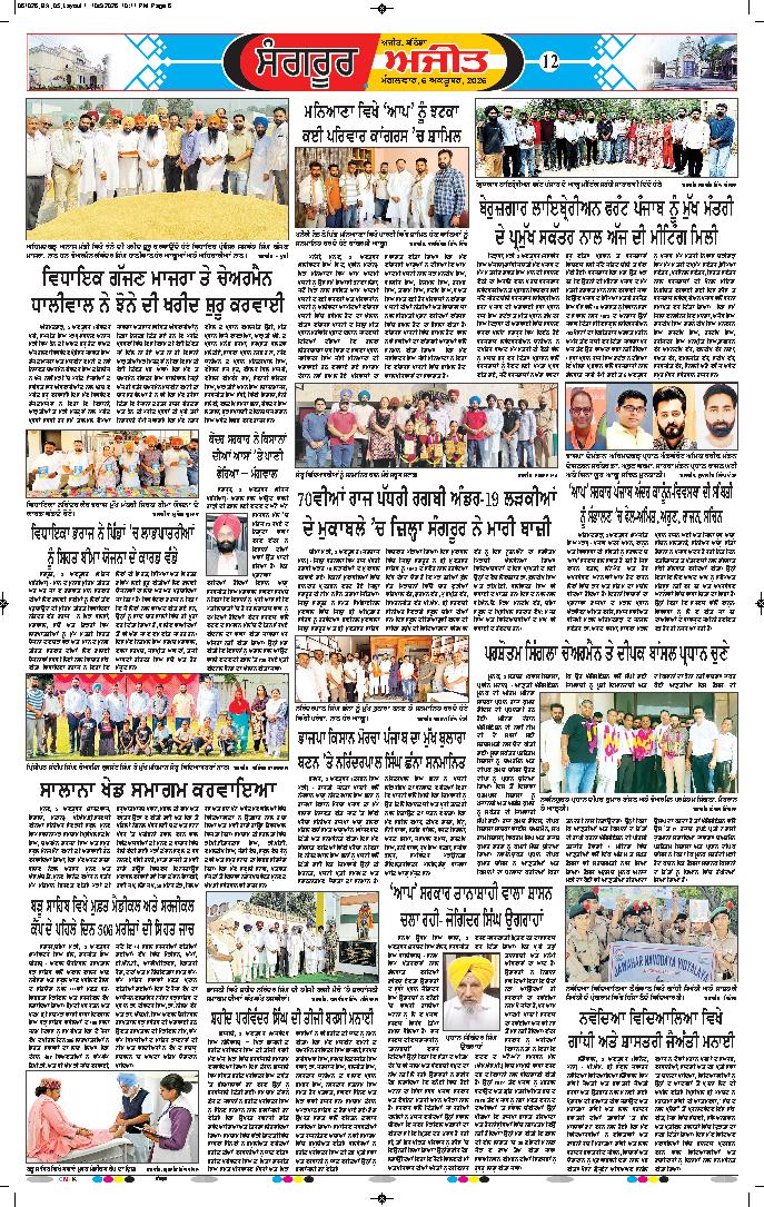  ਸੰਗਰੂਰ   - 12