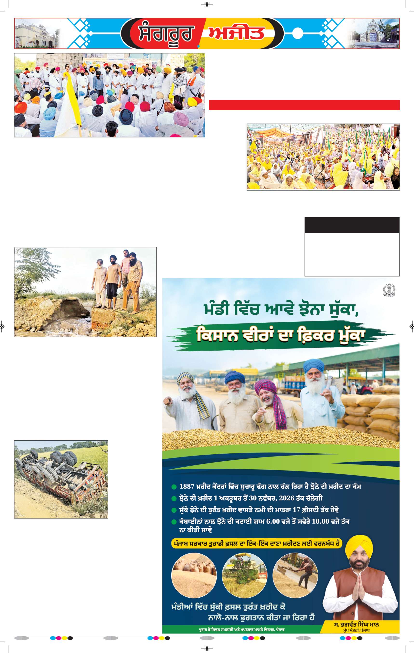  ਸੰਗਰੂਰ   - 5