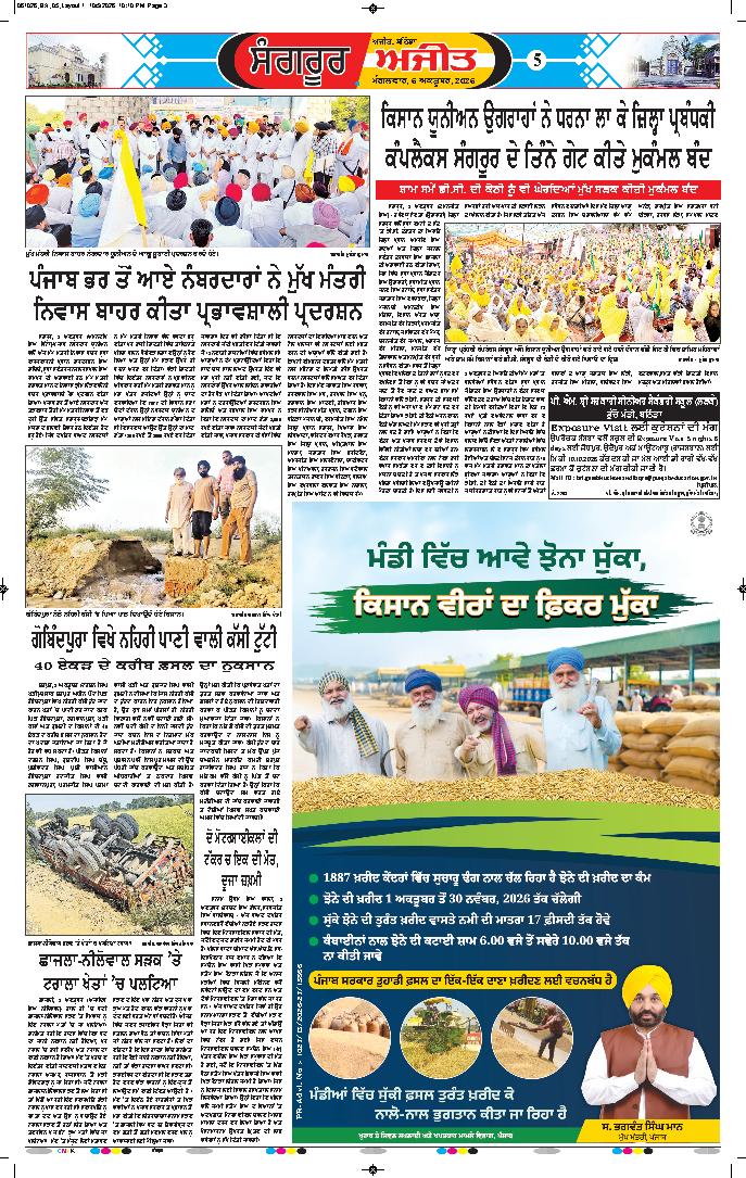  ਸੰਗਰੂਰ   - 5