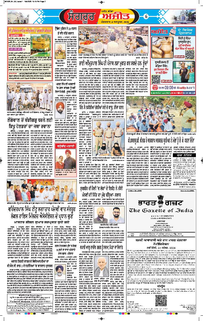  ਸੰਗਰੂਰ   - 6