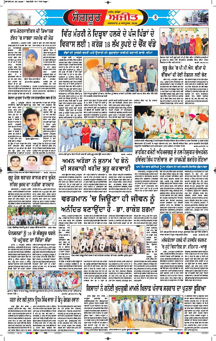  ਸੰਗਰੂਰ   - 8