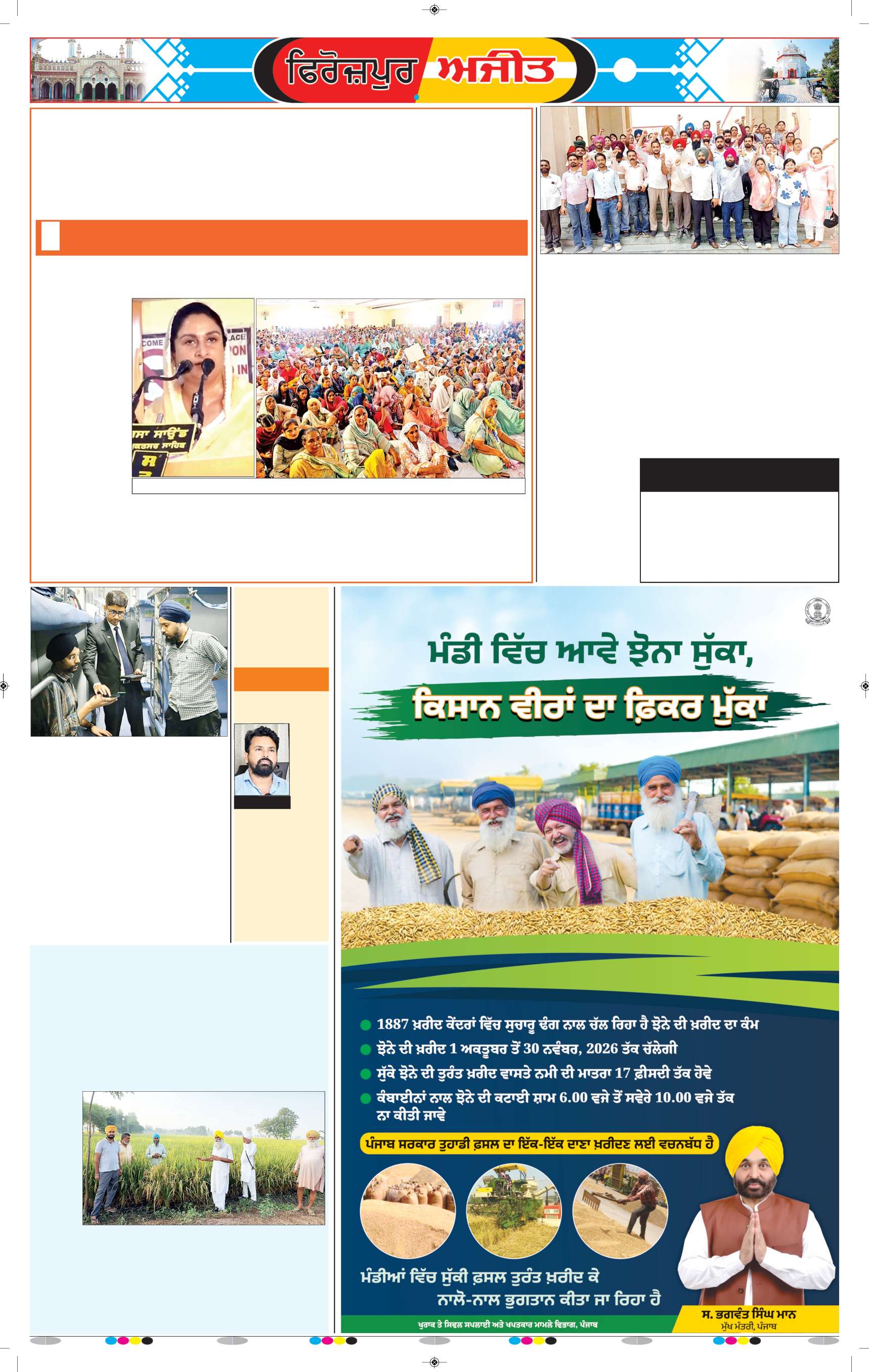 ਫਿਰੋਜ਼ਪੁਰ - 5