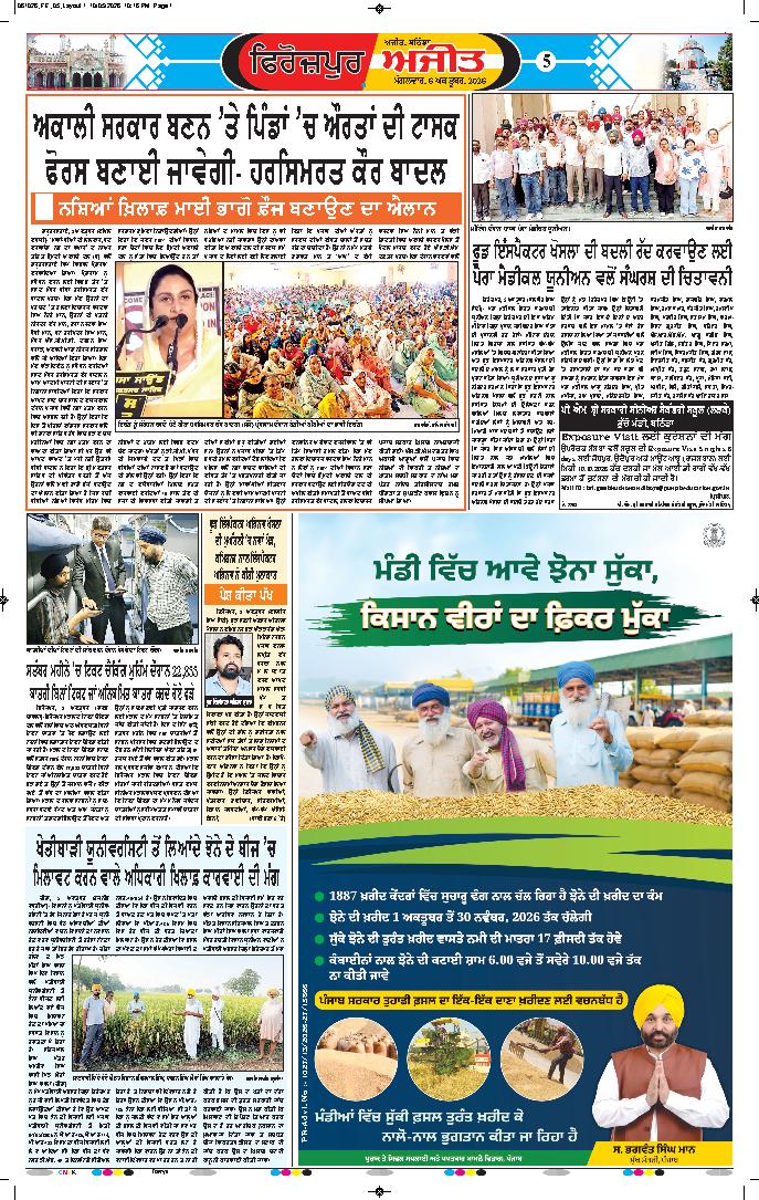 ਫਿਰੋਜ਼ਪੁਰ - 5