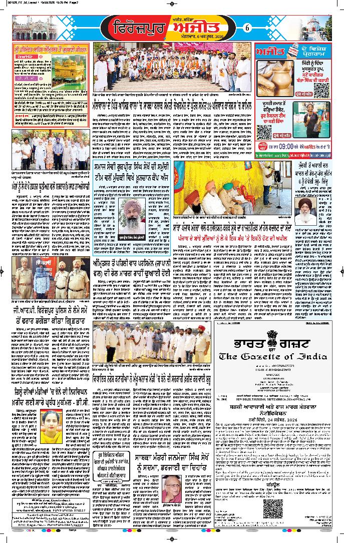 ਫਿਰੋਜ਼ਪੁਰ - 6