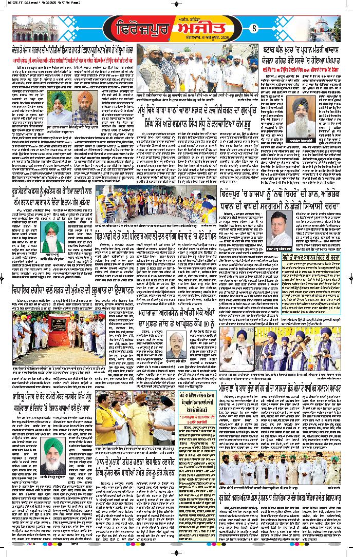 ਫਿਰੋਜ਼ਪੁਰ - 8