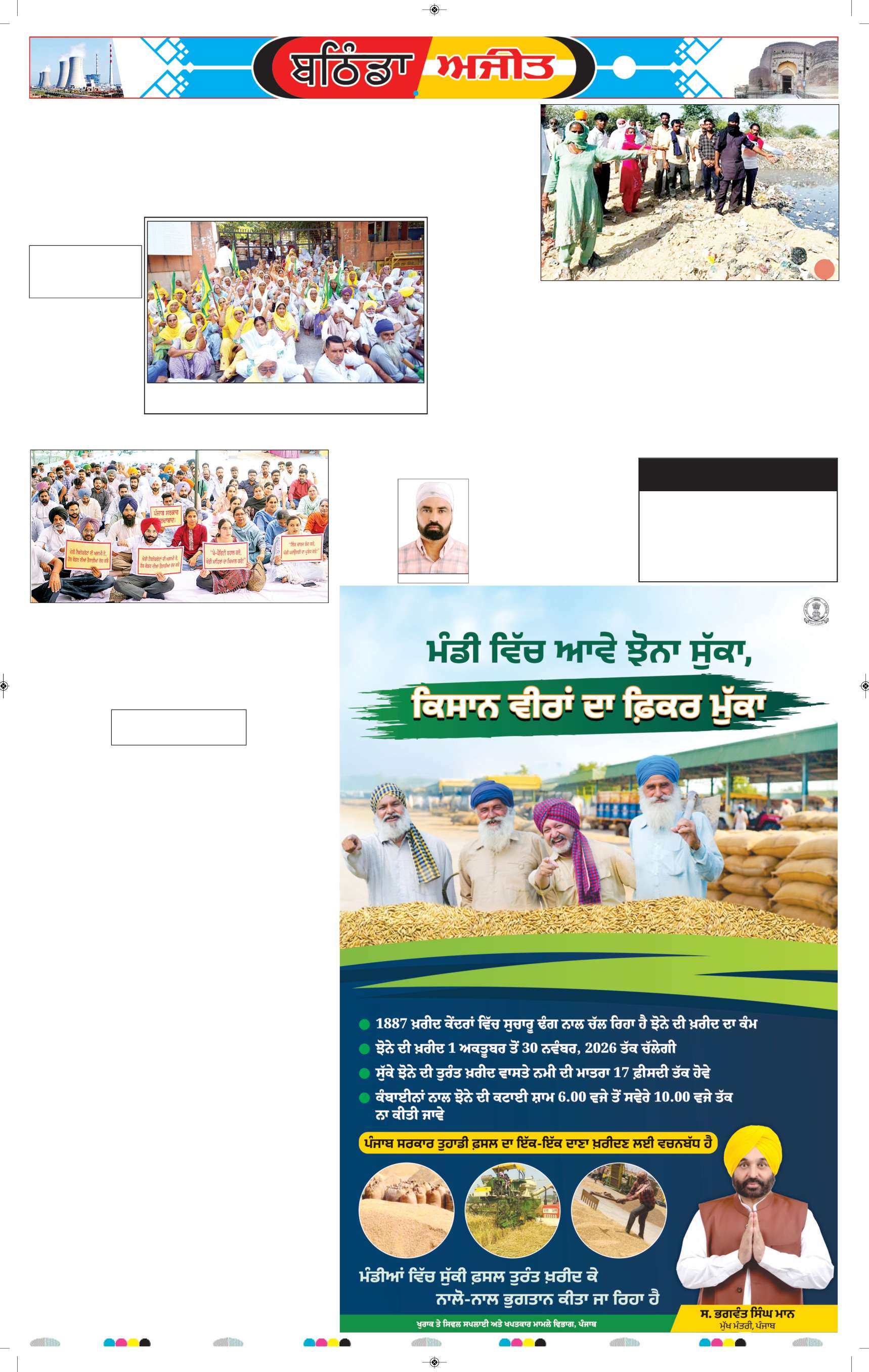 ਬਠਿੰਡਾ - 5