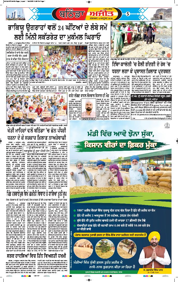ਬਠਿੰਡਾ - 5