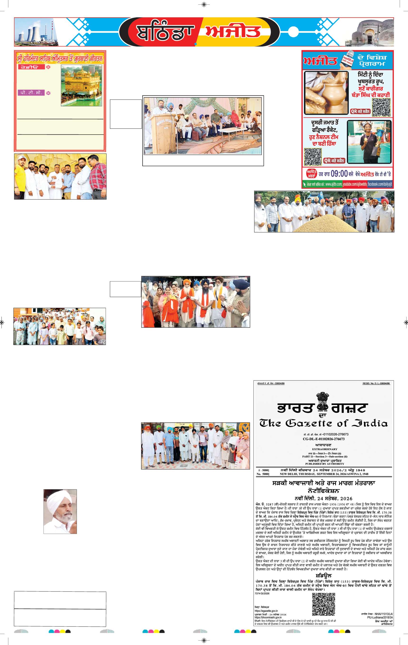 ਬਠਿੰਡਾ - 6