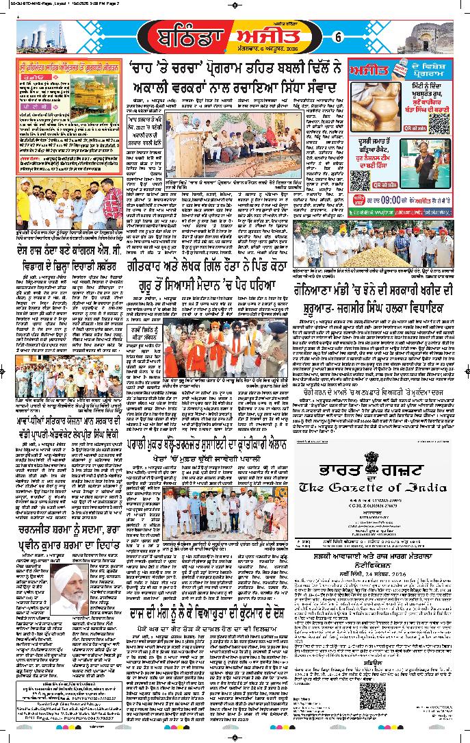 ਬਠਿੰਡਾ - 6