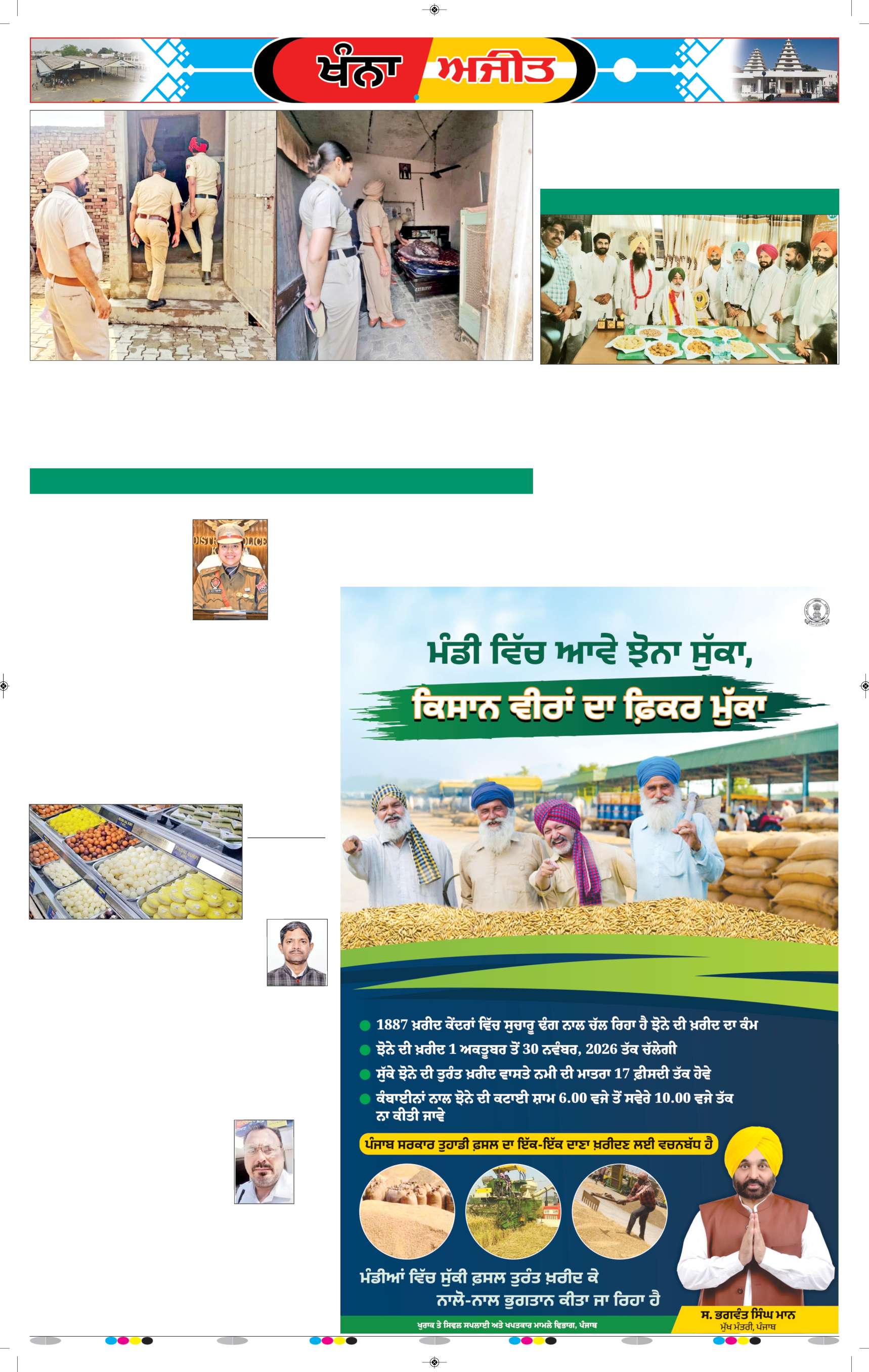 ਖੰਨਾ / ਸਮਰਾਲਾ - 5