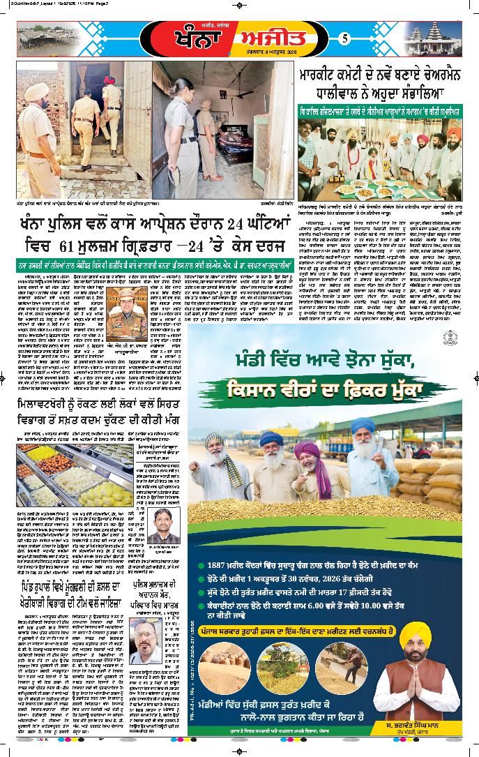 ਖੰਨਾ / ਸਮਰਾਲਾ - 5