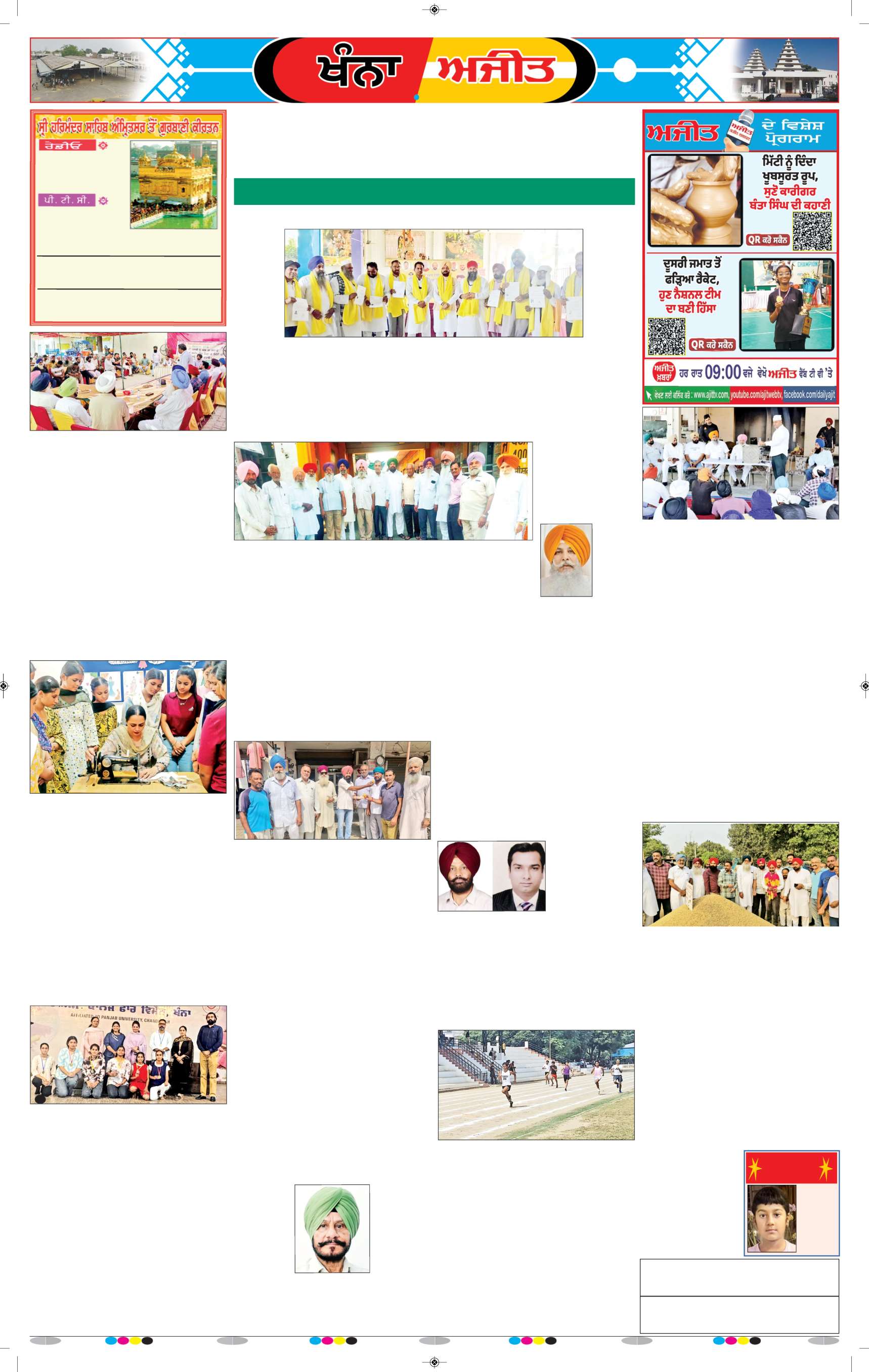 ਖੰਨਾ / ਸਮਰਾਲਾ - 6