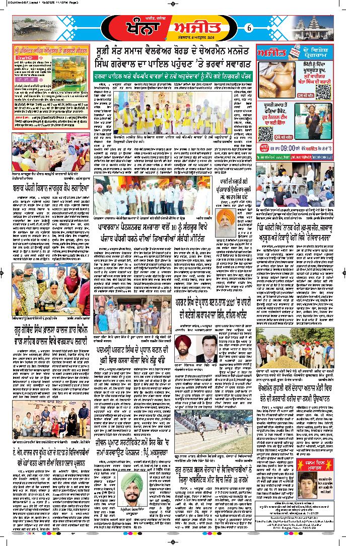 ਖੰਨਾ / ਸਮਰਾਲਾ - 6
