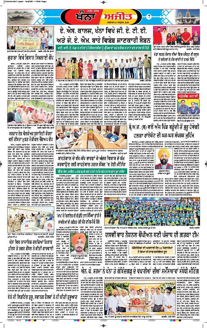 ਖੰਨਾ / ਸਮਰਾਲਾ - 7