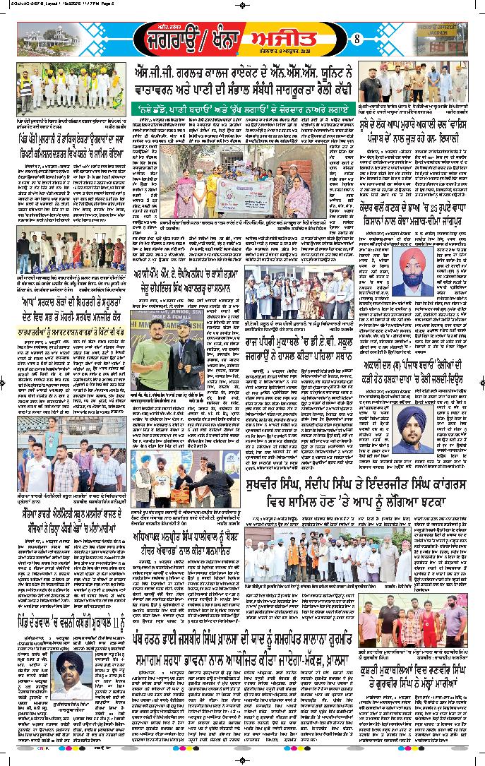 ਖੰਨਾ / ਸਮਰਾਲਾ - 8