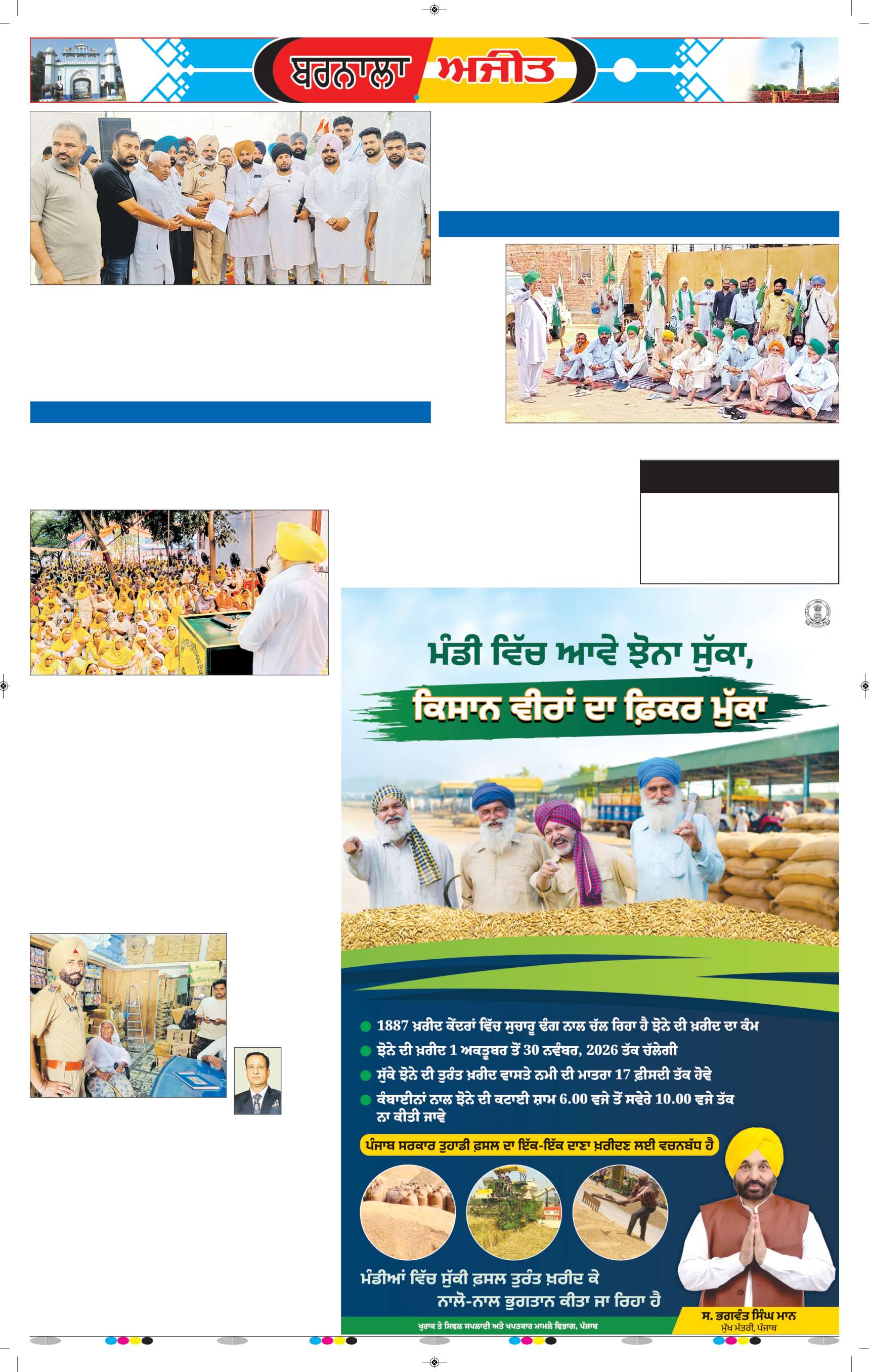 ਬਰਨਾਲਾ - 5